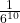 \frac{1}{6^{10}}